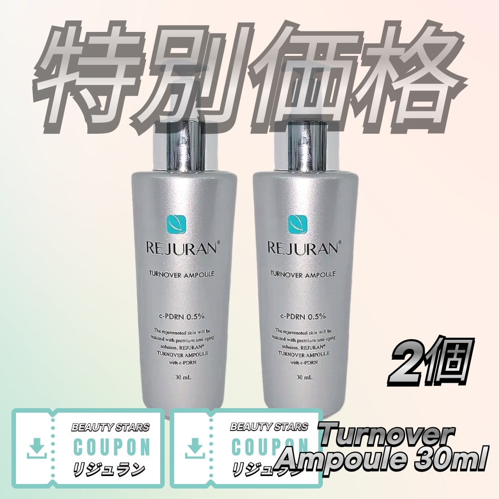 ターンオーバーアンプル, 30ml, 2個