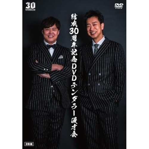 テンダラー ／ 結成30周年記念DVDテンダラー漫才会 (DVD) YRBN-91604