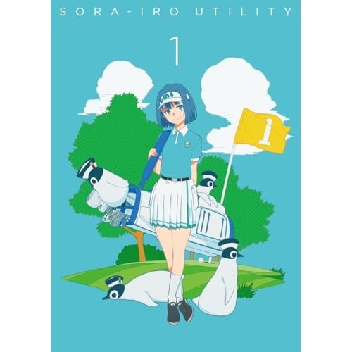 空色ユーティリティ 1(Blu-ray Disc) (Blu-ray) PCXP-51181