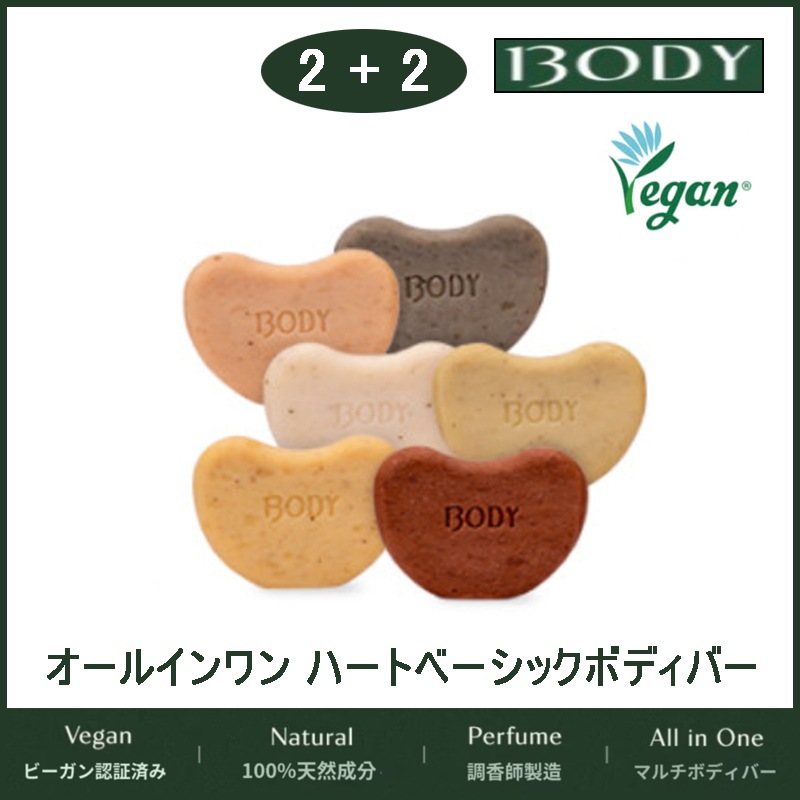 2+2）13分 オールインワン ハート オディボム スクラブ ボディバー ボディウォッシュ スクラブウォッシュ+ボディスクラブ 2個（+エステ専用サンプル5種）