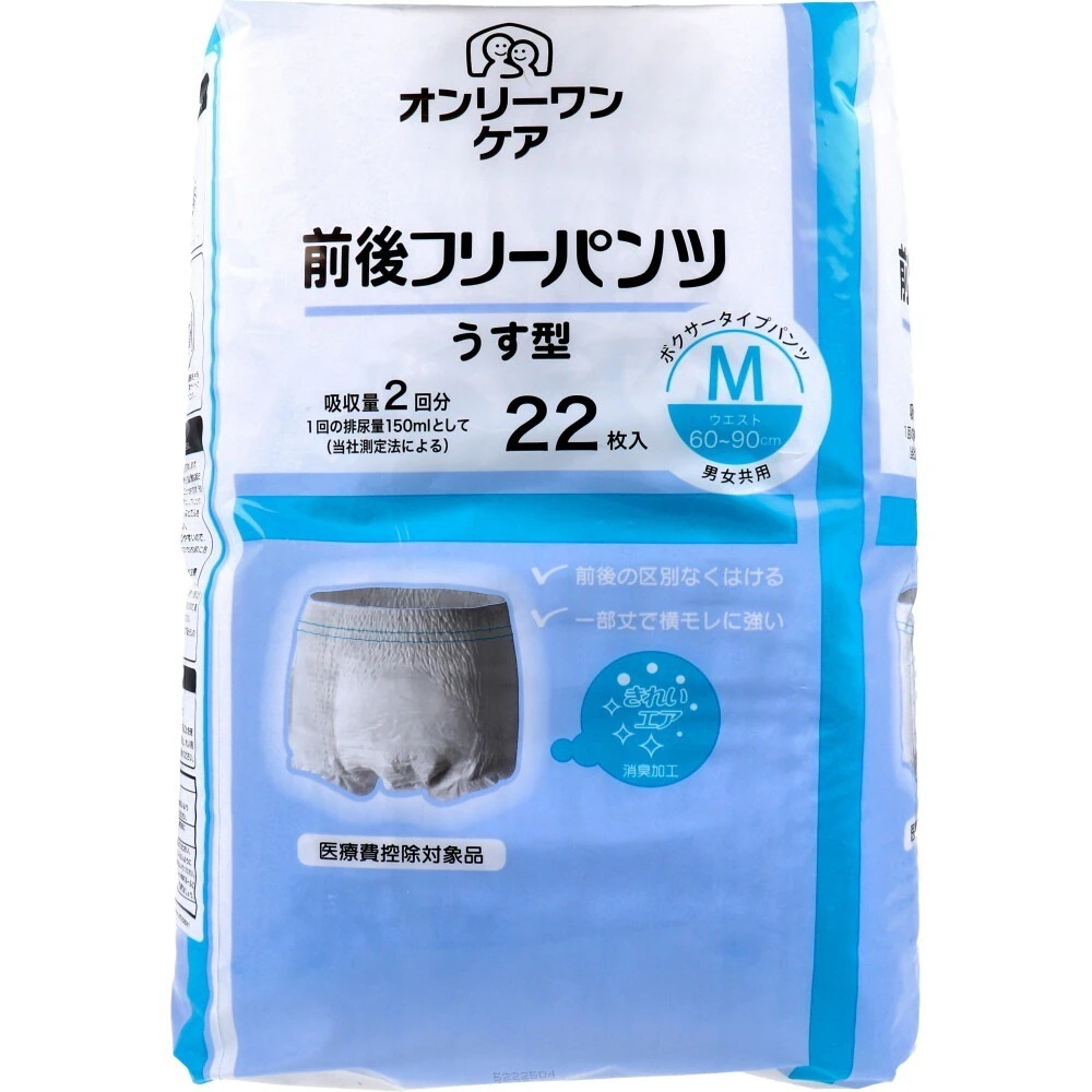 大人用紙おむつ オンリーワンケア 前後フリーパンツ うす型 Mサイズ 22枚入り X6パック