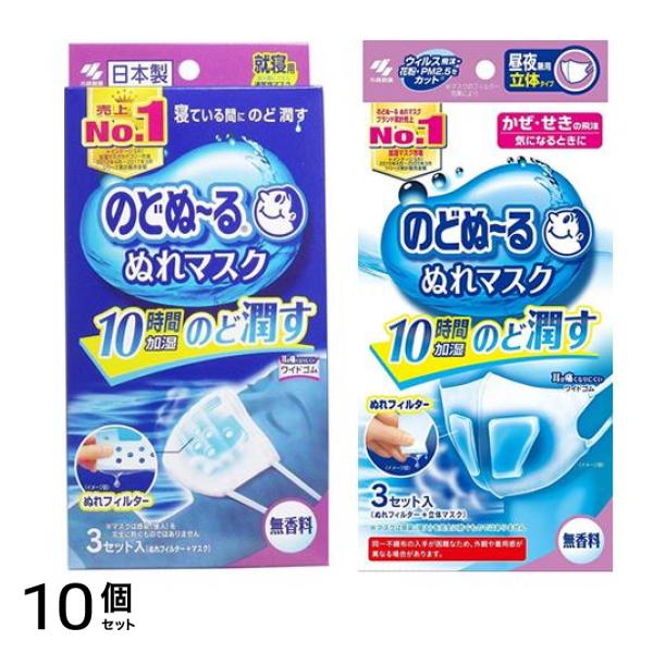 のどぬ～る（）ぬれマスク 就寝用プリーツタイプ &昼夜兼用立体タイプ 無香料 各3セット入 10個セット