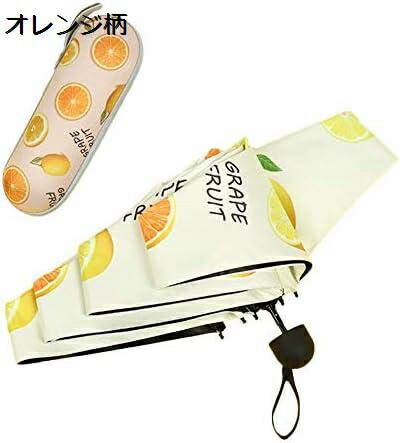 【20%OFFクーポン～】かわいい傘 フルーツ柄の女の子折り畳み傘 ポータブルUVプロテクションカプセル傘（収納カプセルシェル付き）