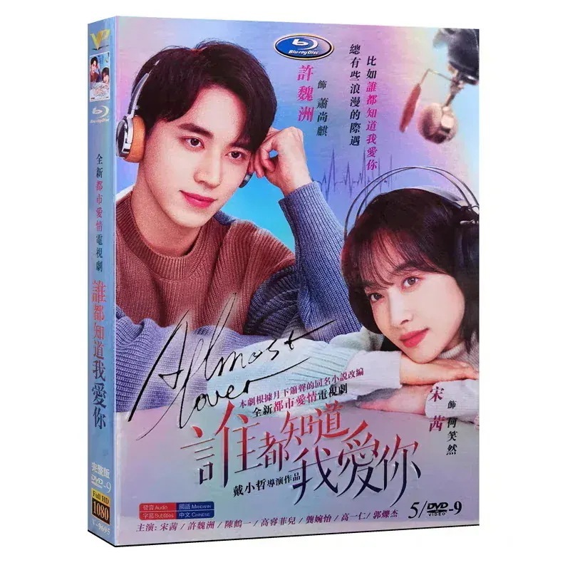 全36話 許魏洲 中国語発音字幕 経済版DVD5枚セット （日本語字幕なし）中国ドラマ『誰都知道我愛你』宋茜