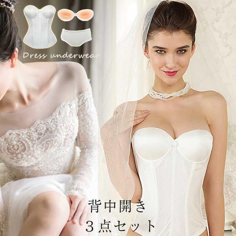 2枚購入で 2oo円FF![超激安]入荷ブライダルインナー レディース ３点セット 結婚式 花嫁 ウェディング下着 背中開き 拡張フック付き ビスチェ ドレスインナー パッド入り 調節可能