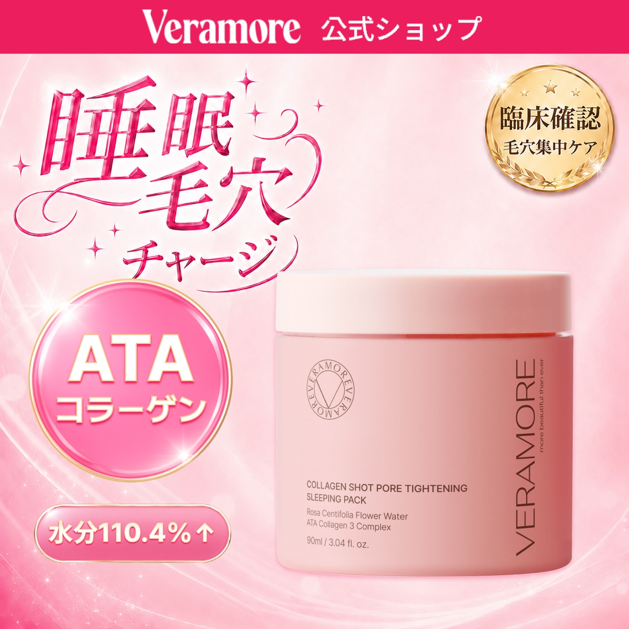 Qoo10] VERAMORE 【公式】「寝ながら毛穴集中ケア」ポアタイ : スキンケア