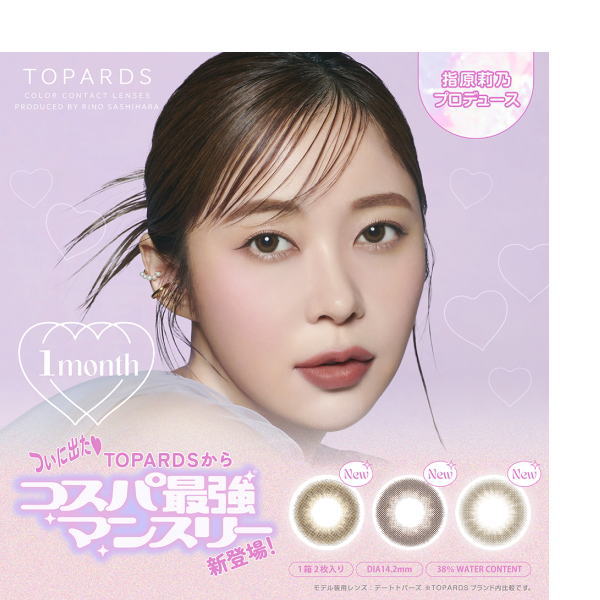 (4箱セット)ワンマンストパーズ トパーズ トパーズマンスリー 1箱2枚入り カラコントパース 1か月