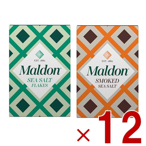 マルドン シーソルト スモーク 2種 125g 塩 しお 海塩 食塩 ソルト Maldons Sea 各12個