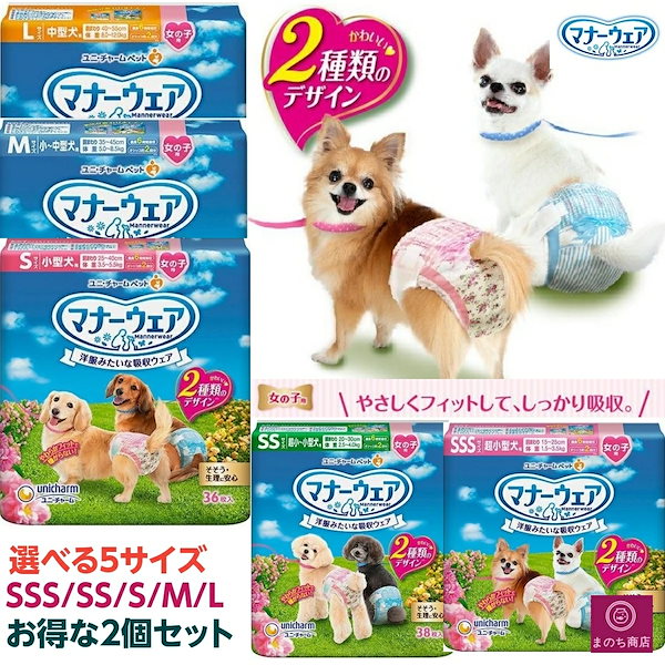 Qoo10] ユニチャーム マナーウェア 犬用 おむつ 女の子用 S