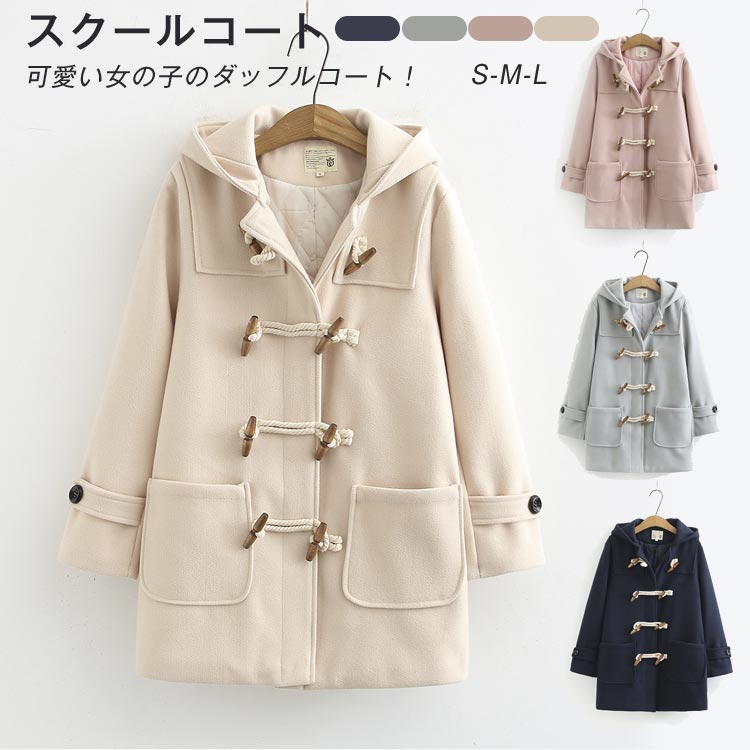 レディース 通学 スクールコート 女子 学生服 ダッフルコート 学校 ミドル丈 フェイクウール 中学生 制服 スクールウェア アウター ロングコート フード付 高校生 コート 可愛い あったか