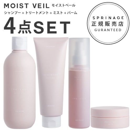 【 モイストヴェール　４点セット 】 医薬部外品 スプリナージュ　モイストヴェール　シャンプー 280ml + トリートメント 230g + ミスト 120ml + バーム 25g　 ARIM