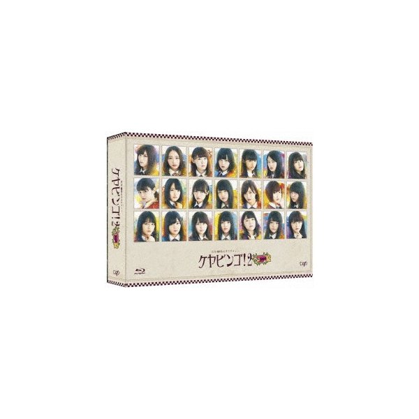 新規購入 全力!欅坂46バラエティー KEYABINGO!2 Blu-ray BOX(Bl