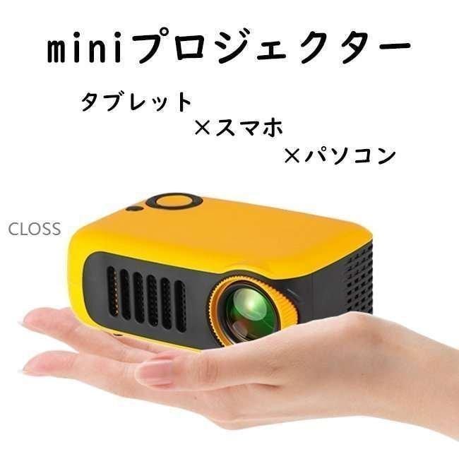 プロジェクター 小型 スマホ ミラーリング パソコン対応 pc iphone スマホ モバイル ミニ 家庭用 映画鑑賞 スマホ タブレット コンパクト USB