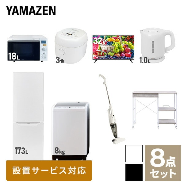 新生活家電セット 8点セット 一人暮らし (8kg洗濯機 173L冷蔵庫 オーブンレンジ 炊飯器 32型液晶テレビ 電気ケトル スティッククリーナー レンジラック)