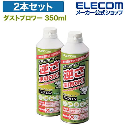 他サイト： ダストブロワー ECO 2本セット エアダスターノンフロン 仕様 強力噴射 1本 350mlの商品画像