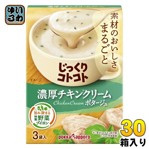 ポッカサッポロ じっくりコトコト 濃厚チキンクリームポタージュ 3袋入×30箱入 スープ ポタージュ