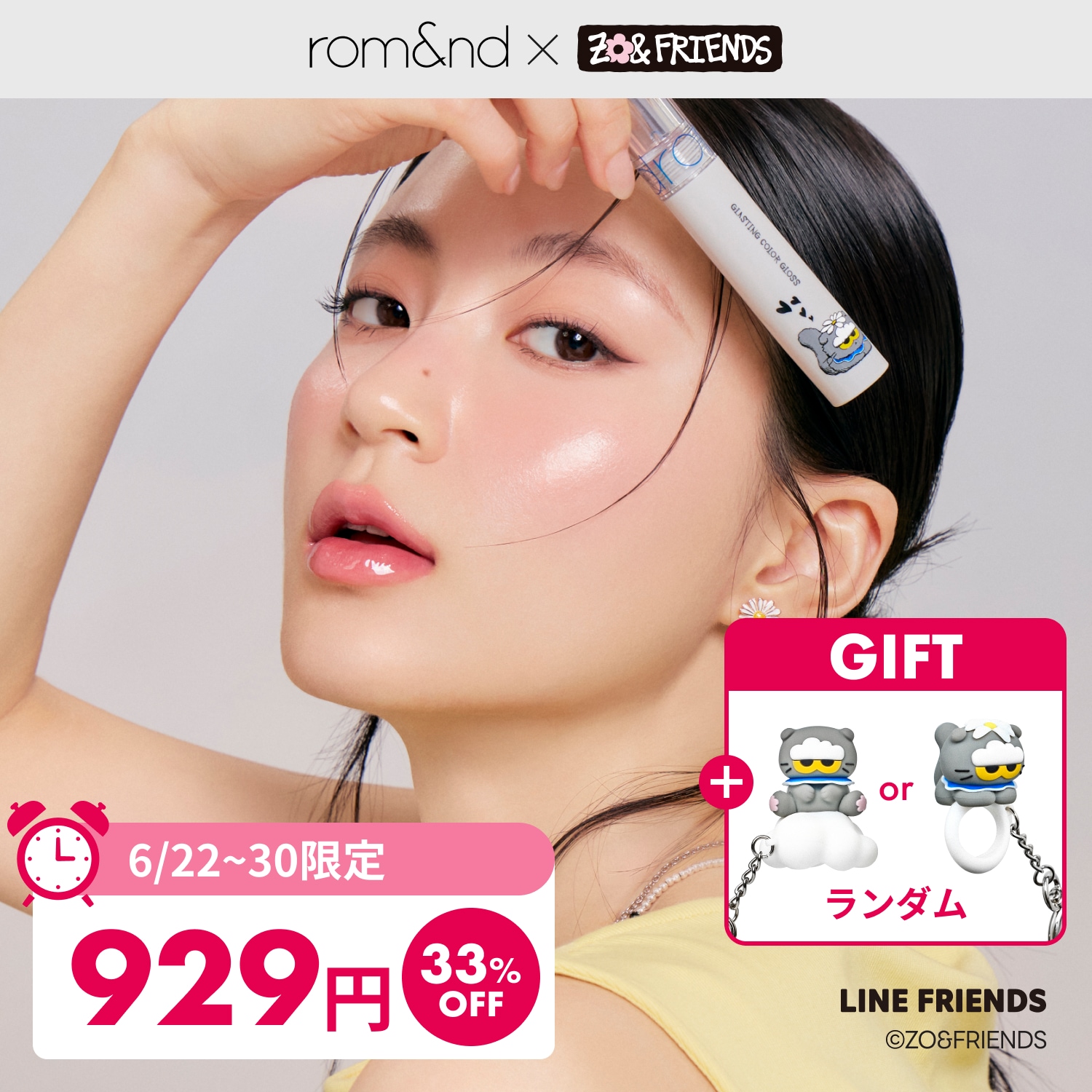 Qoo10] ロムアンド 【公式】【6/22~30限定セール+GI : ポイントメイク