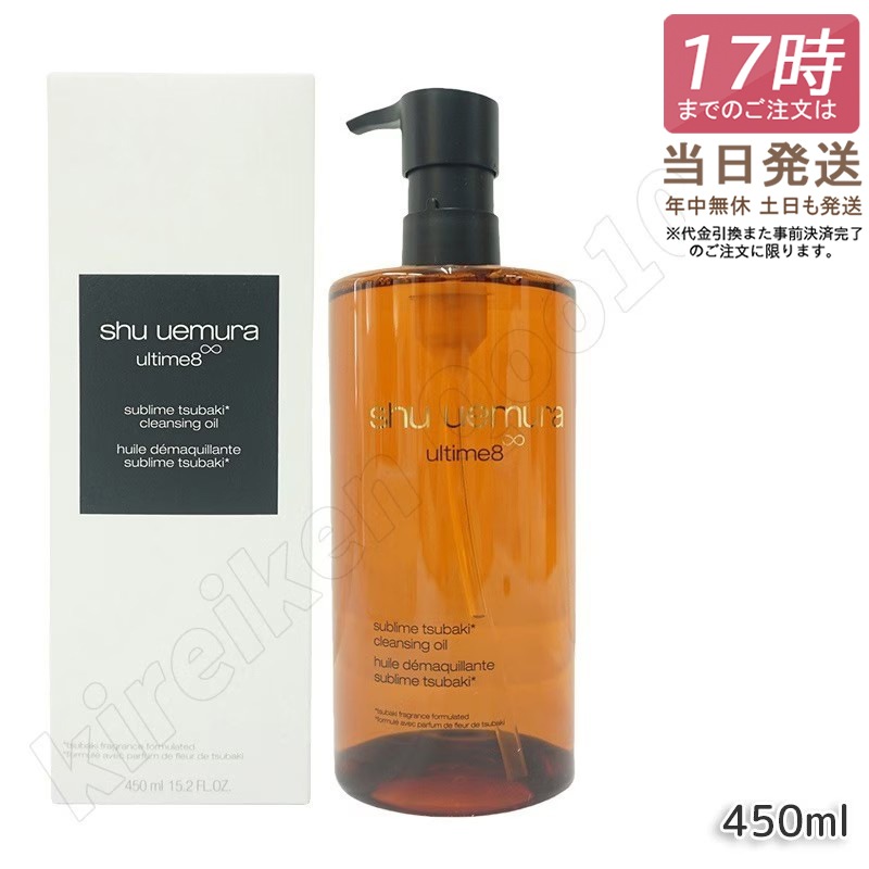 シュウウエムラ アルティム8 スブリム ビューティ クレンジング オイル n 450ml shu uemura シュウウエムラ クレンジングオイル W洗顔不要 メイク落とし