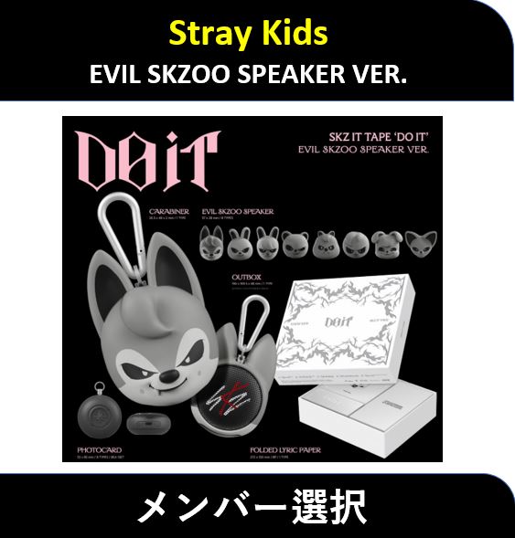 【メンバー選択】Stray Kids - (EVIL SKZOO SPEAKER VER.) SKZ IT TAPE ‘DO IT’