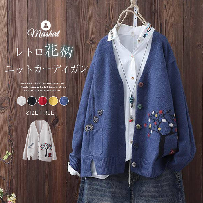 カーディガン ニット レディース 新作 セーター Vネック 長袖 花柄 猫 コート トップス アウター 前開き 羽織り 秋 冬 スリット ボタン ニットカーディガン ゆったり 通勤 OL レトロ オフ