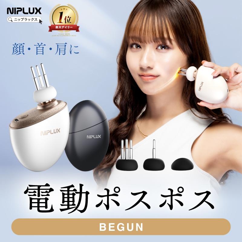 新品未使用 NIPLUX BEGUN フェイスポイントガン 電動ポスポス Qoo10