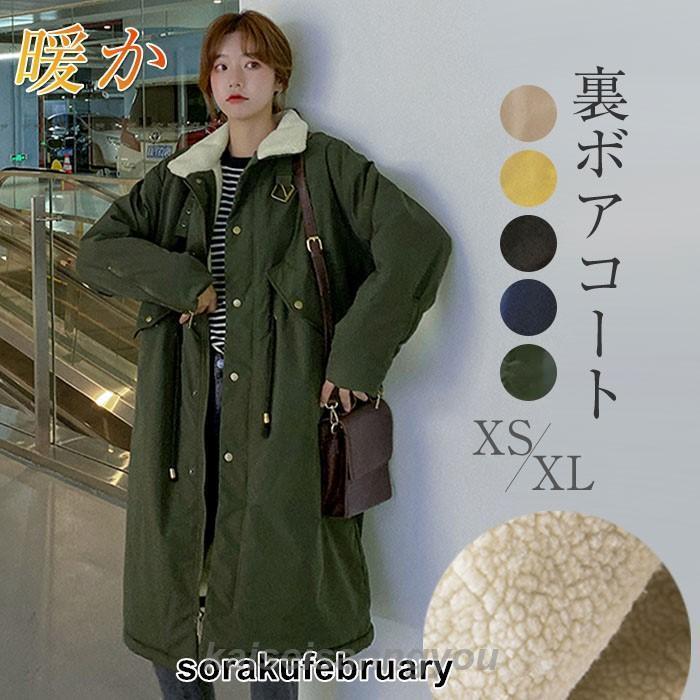 最安値挑戦 コート 裏ボア レディース ロング丈 モッズコート ジャケット 裏起毛 ロング丈コート レディース ボア アウター ふわふわ