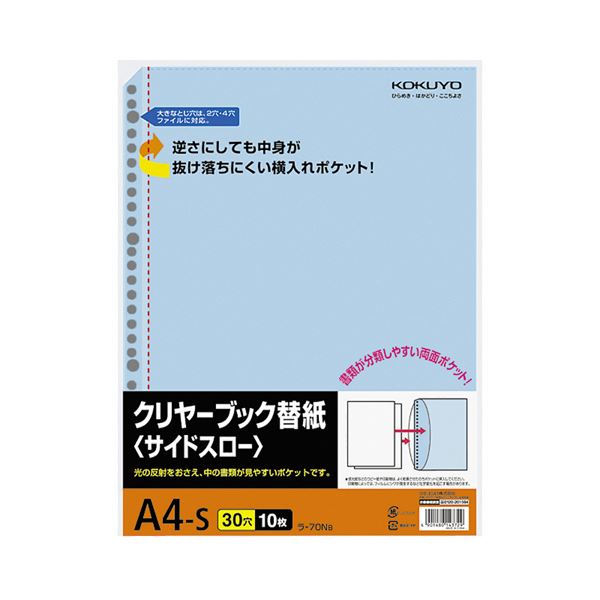 （まとめ）コクヨクリヤーブック替紙(サイドスロー) A4タテ 2・4・30穴 青 ラ-70NB 1パック(10枚) (×20セット) 8,573円