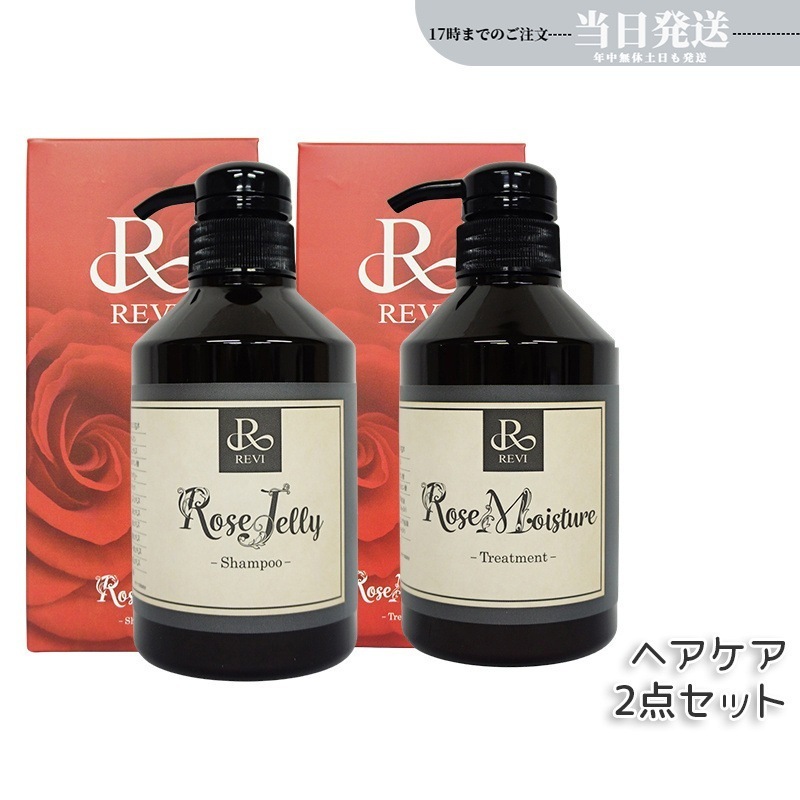 ローズ ゼリーシャンプー 400g & モイスチャー トリートメント 400g 銀座ロッソ ROSSO サロン専売品 6,985円