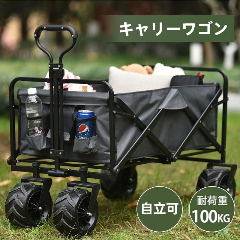 キャリーワゴン 折りたたみ 自立可 超大直径タイヤ 洗える 耐荷重100kgスポーツ アウトドア