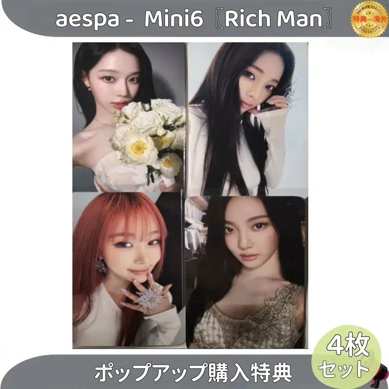 aespa - Mini6 Rich Man ポップアップ購入特典 ４枚セット