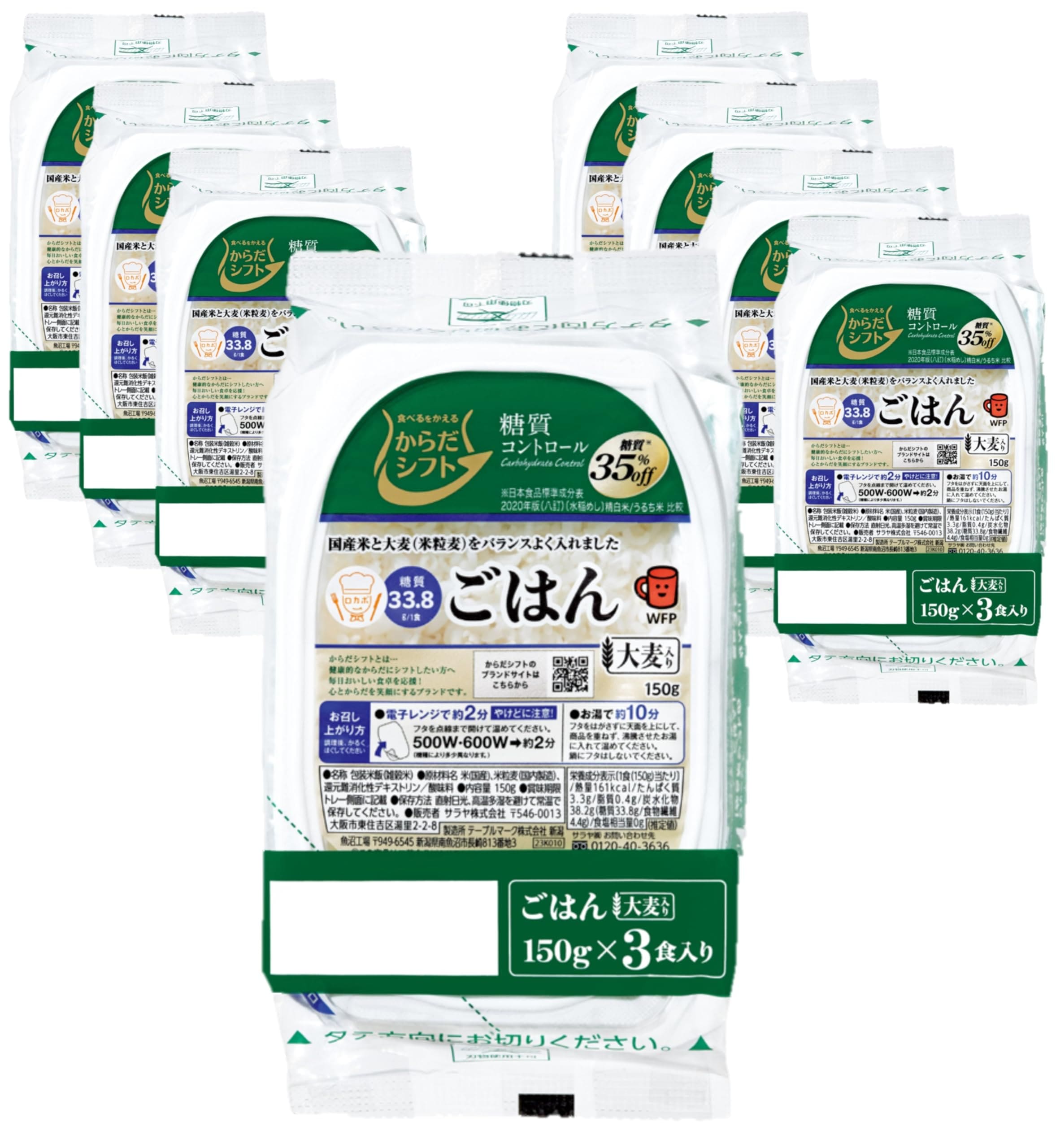 迅速発送 からだシフト 糖質コントロール ごはん 大麦入り (150g×3食入)×8