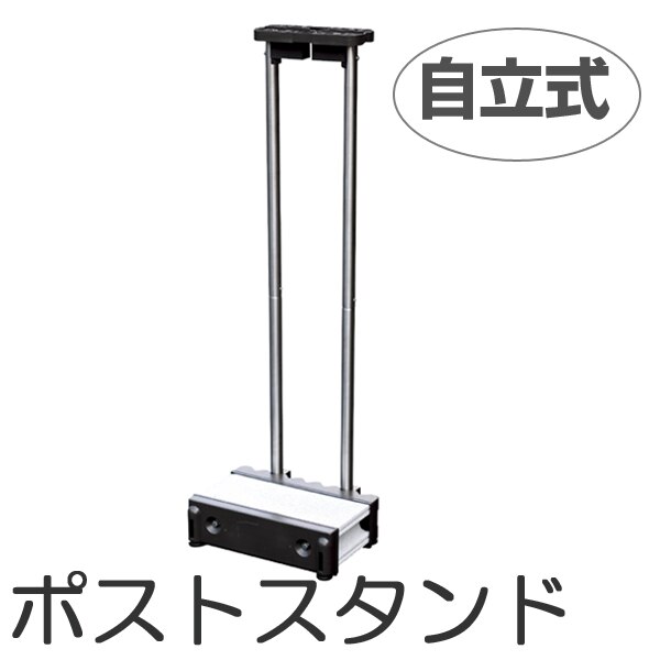 郵便ポスト　ステンレススタンドポール　どこでもポストSP-JWP （ ポスト 郵便受け 新聞受け ）