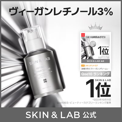 Qoo10] スキンアンドラブ 【話題のレチノール】レチノールリペアセラ