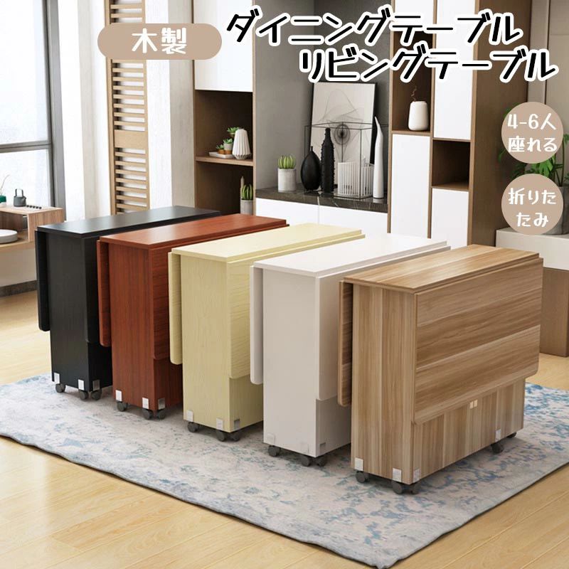 破格値折りたたみ テーブル リビングテーブル 伸長式 サイドテーブル 食卓テーブル 伸縮テーブル キャスター付き キッチンワゴン シンプル おしゃれ 収納 引き出し 省スペース