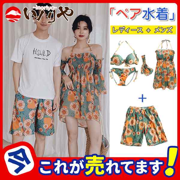 新作 ペア 水着 ビキニ ペアルック レディース メンズ カップル 花柄 恋人 夫婦 日焼け止め ダイビング サーフィン シュノーケリング 体型カバー