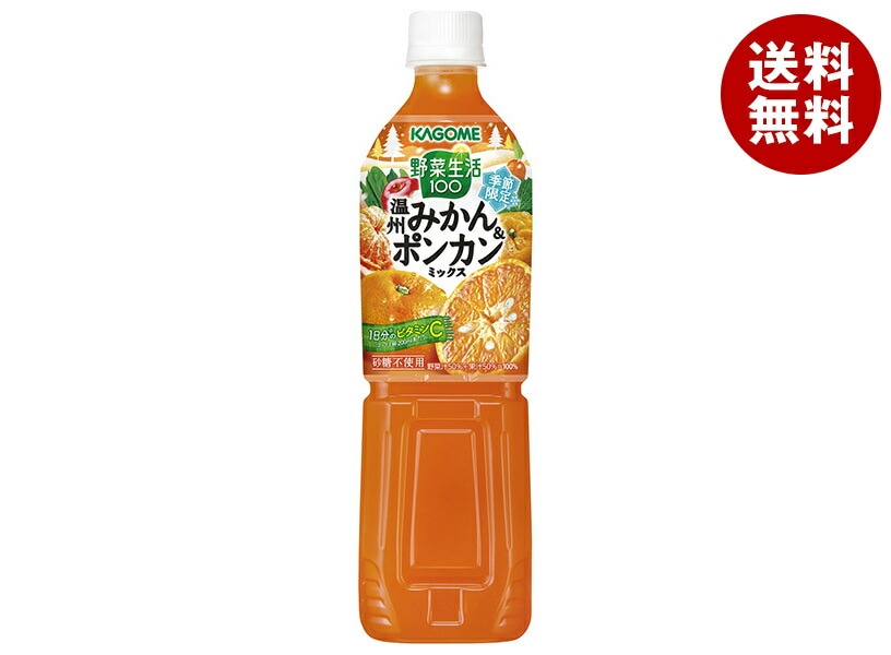カゴメ 野菜生活100 温州みかん&ポンカンミックス 720mlPET＊15本入＊(2ケース)
