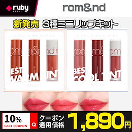 ★Romandロムアンド★Romand BEST ON MY LIPS4種 限定/新発売3種/パッケージ / MINI LIP KIT / 韓国コスメ