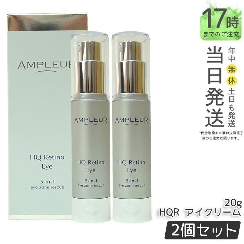 【2個セット】 AP_HQR アイクリーム 13,097円