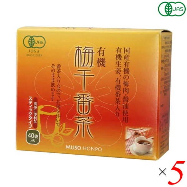 無双本舗 有機梅干番茶スティック 8g40 5個セット