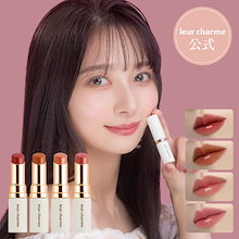 leur charme QOO10限定セット　新品、未使用　ななこプロデュース プレゼント】美容系YouTuberななこプロデュースのleur charme