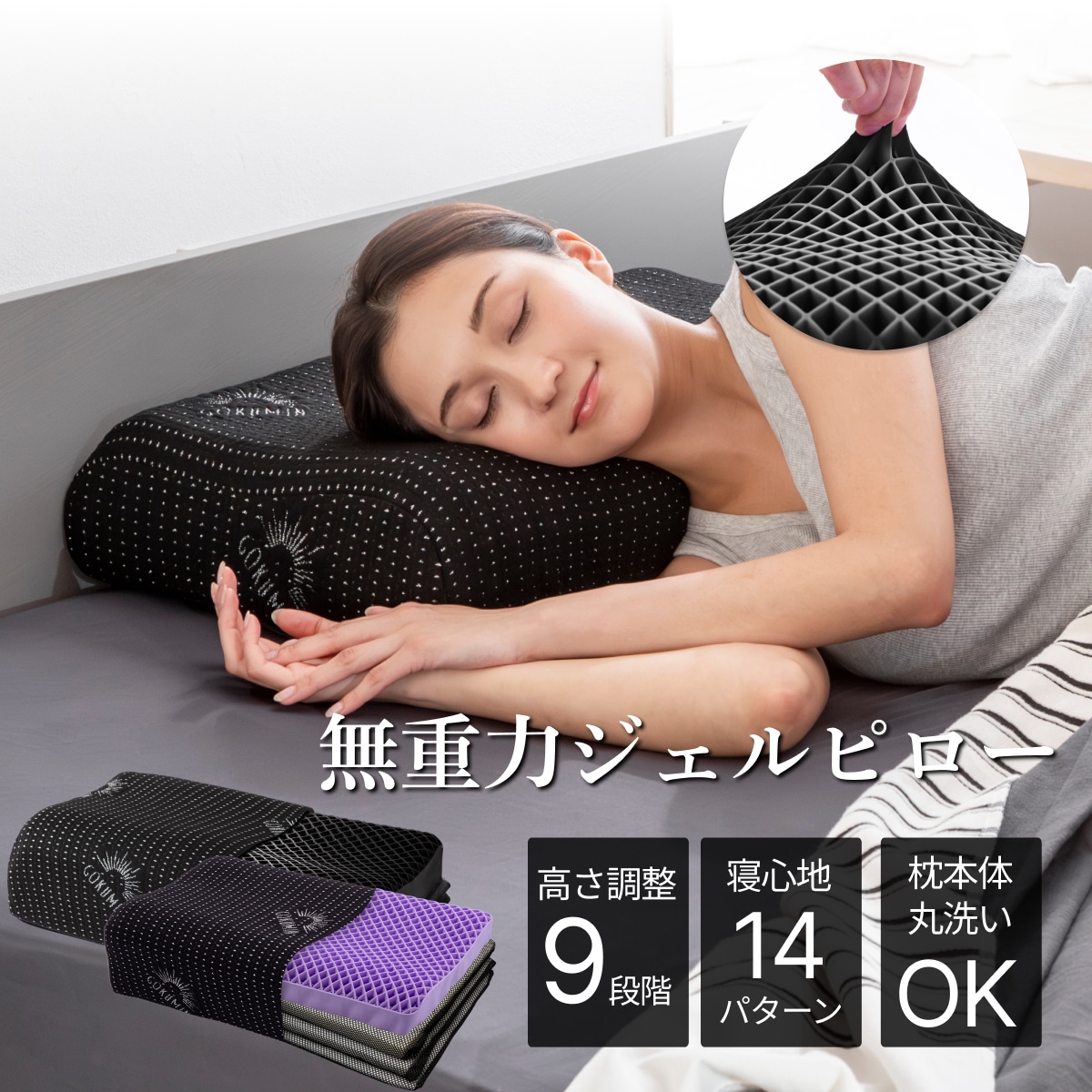 【オーダーメイド級】 9段階の高さ調整ができる ジェルまくら 日本企業 ストレートネック 肩こり 首こり 1年保証 無重力枕 選べる2サイズ スタンダード ワイドタイプ ブラック 体圧分散
