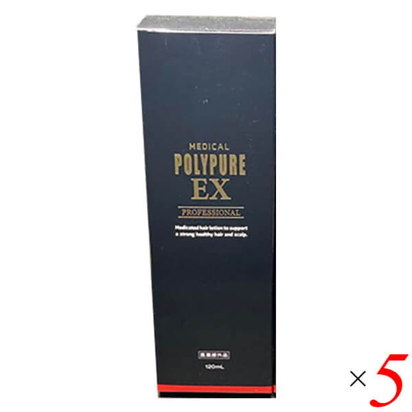 ポリピュアEX 医薬部外品 120ml 5本セット