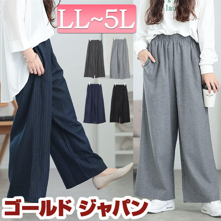 大きいサイズレディース パンツ ズボン 起毛ワイドパンツ ボトムス ワイドパンツ ロングパンツ ストライプパンツ ワイド ロング 起毛 ポケット ウエストゴム ギャザー 秋新作 秋服 冬服 LL 2L