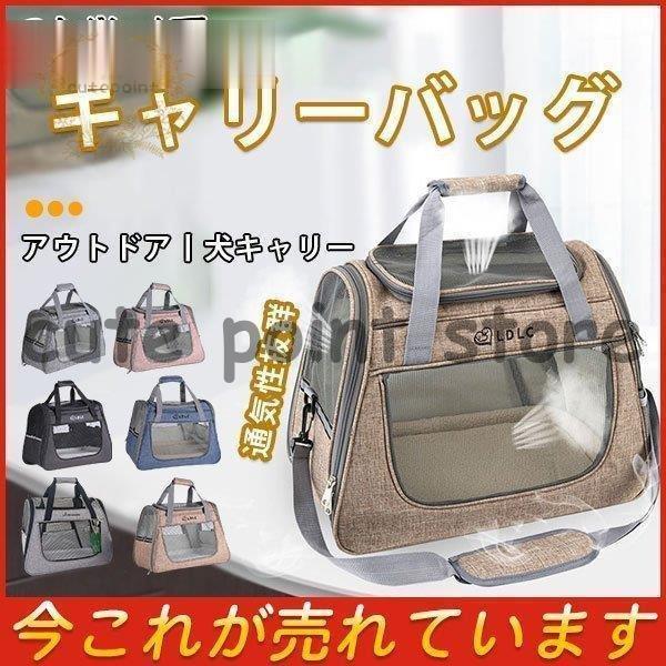 即納ありペット キャリーバッグ ペットバック 猫 通気性抜群 ペット用 安全な犬猫キャリーバッグ 犬キャリー ショルダー 折りたたみ アウトドア 旅行