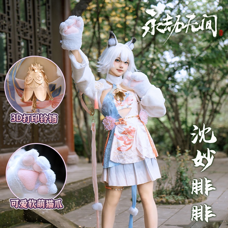 永遠のシェンミャオシェンミャオフェイフェイ女性のゲームかわいい衣装のフルセット