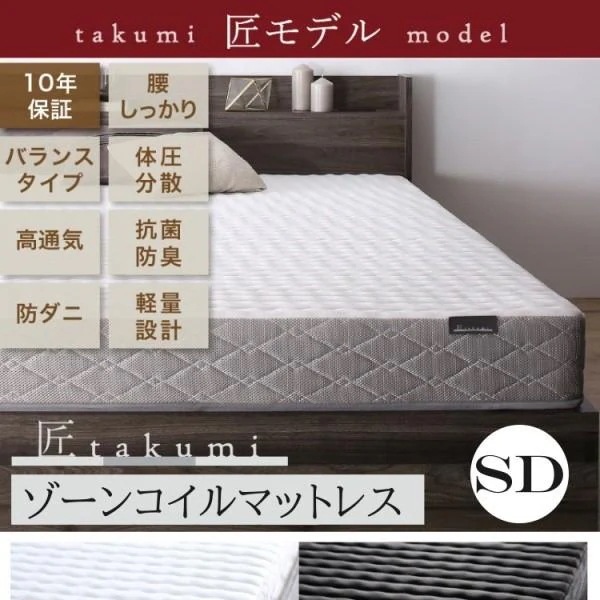 セミダブルマットレス 単品 ゾーンコイルマットレス 高反発 硬め 体圧分散 スプリング ベッドマット 抗菌防臭 防ダニ 高通気メッシュ