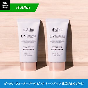 ビーガン ウォータープール ピンク トーンアップ 日焼け止め 50ml (2個)