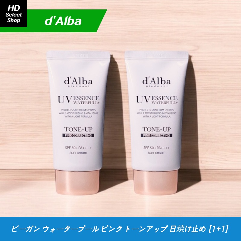 ビーガン ウォータープール ピンク トーンアップ 日焼け止め 50ml (2個)