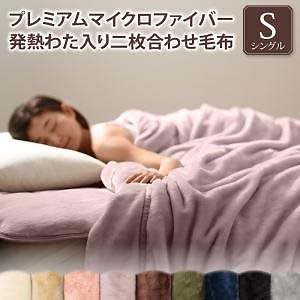 プレミアムマイクロファイバー 贅沢仕立てのとろける毛布/パッドシリーズ [gran+]グランプラス 2枚合わせ毛布単品 発熱わた入り シングル ジェットブラック