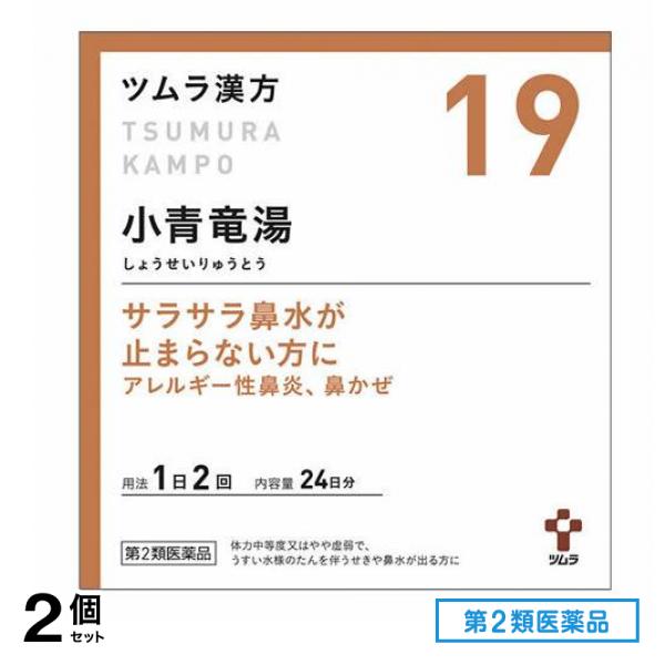 第２類医薬品 19ツムラ漢方 小青竜湯エキス顆粒 48包 2個セット